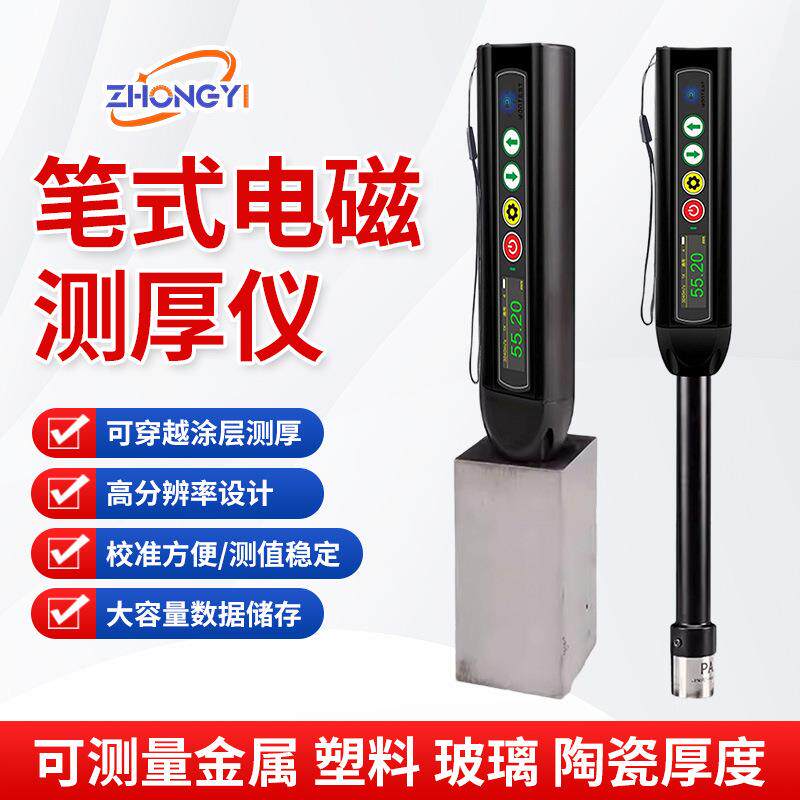 厂家供应电磁超声波测厚仪ZYUT10+笔式测厚仪高精度可测金属测厚