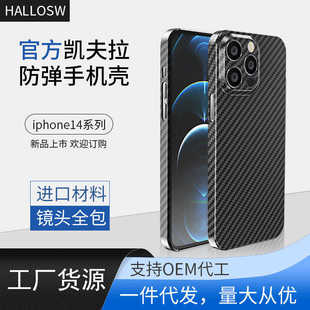 Plus碳纤维火 厂家直销适用IPhone14凯夫拉按键全包IPhone14Pro