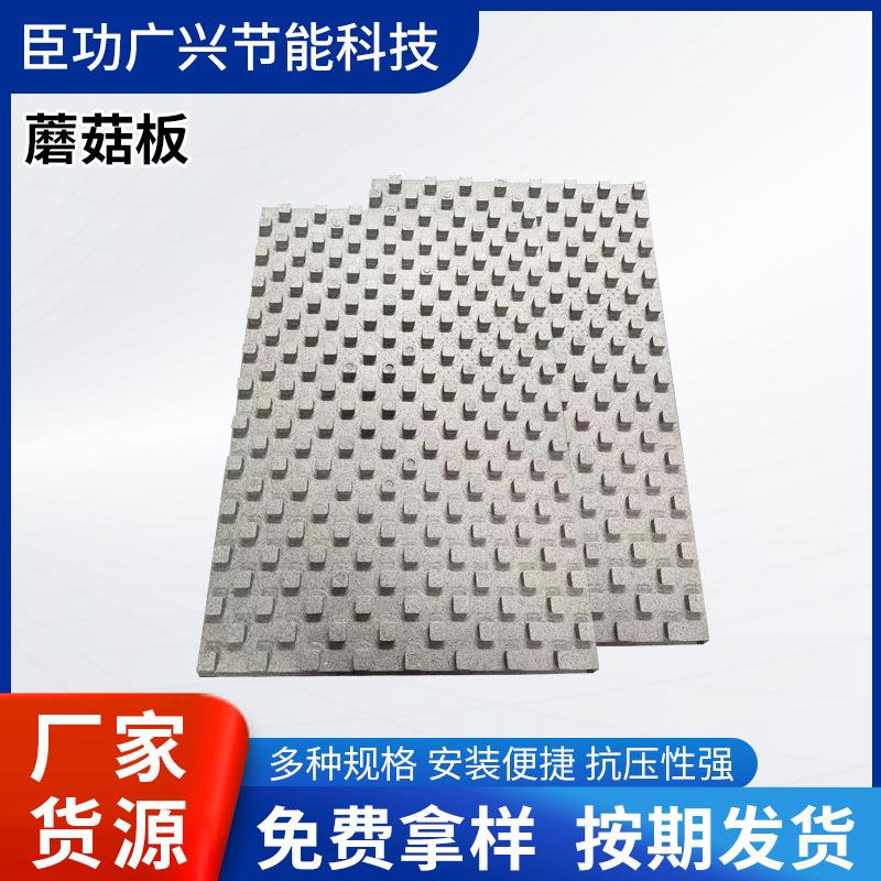 蘑菇板地暖模块蘑菇头地暖保温板EPS水暖干式免回挤塑板耐高温