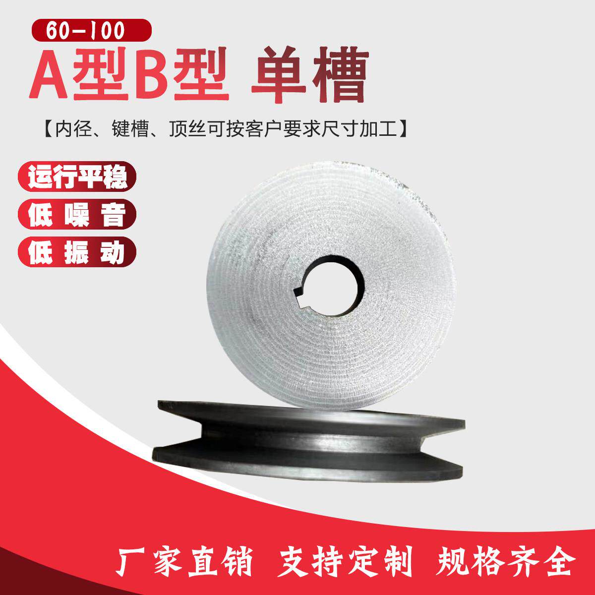AB型单水槽 60-100 实心皮带轮 定做异型皮带轮 厂家直销三角皮带