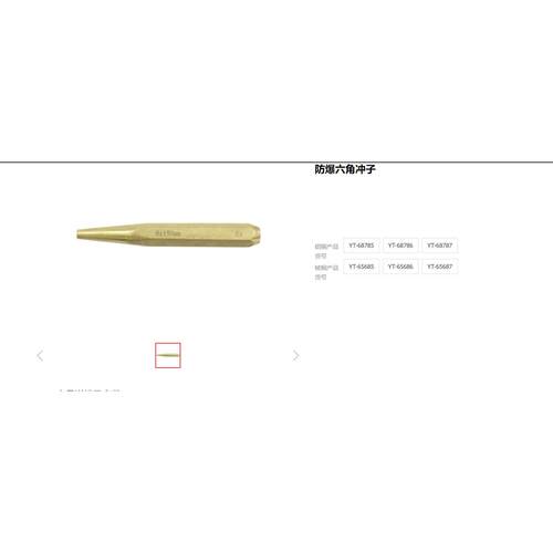 易尔拓防爆工具 六角冲子 机械铜冲子YT-65685 YT-68785