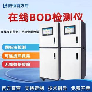 陆恒在线BOD水质检测仪工业医院污水BOD生化需氧量含量实时监测仪