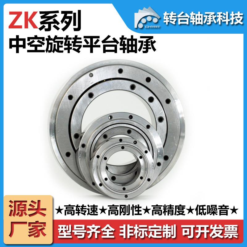 ZK200交叉滚子轴承中控旋转平台轴承减速机数控机床工业机器人