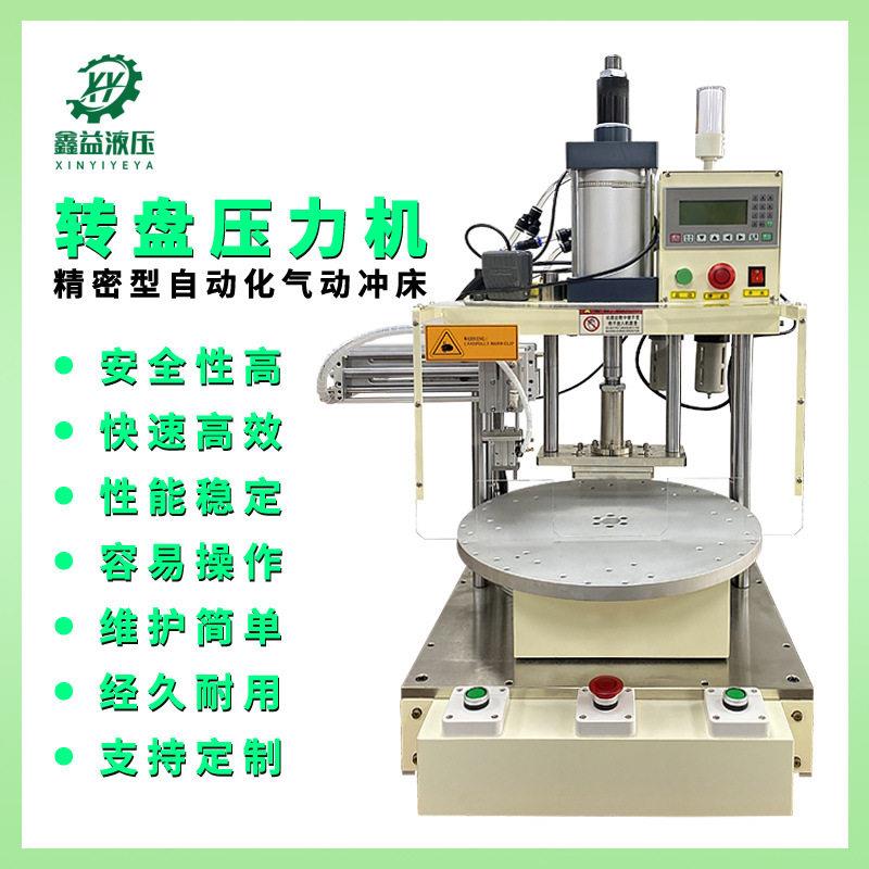 气动转盘压力机小型自动送料铆钉机精密电动冲床冲孔机半自动转盘