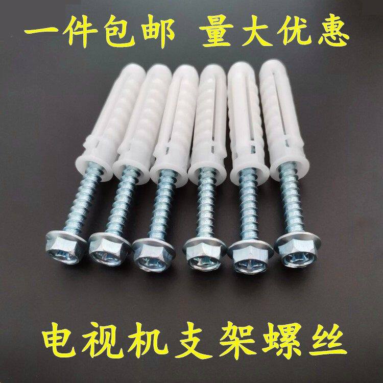 液晶电视机支架挂架安装蓬胀管螺丝套塑料液体钉塞涨塞10mm壁挂加
