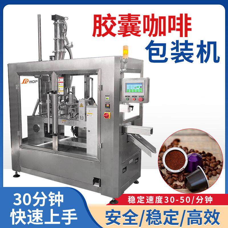 全自动益生菌灌装机胶囊咖啡灌装机冻干咖啡等小罐粉末灌装