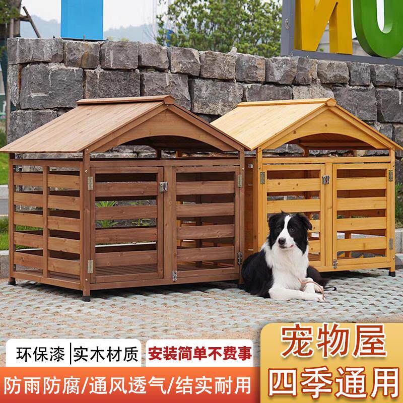 户外实木大型犬四季通用狗窝猫窝狗笼泰迪狗窝狗舍防雨防水狗房子