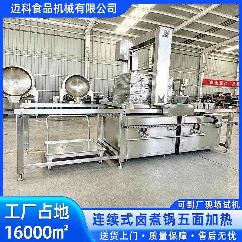 自动大容量漂烫锅蜂窝式连续卤煮锅不锈钢牛肉蒸汽焯水锅