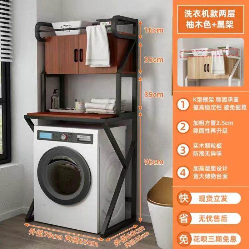 洗衣机上方置物架滚筒卫生间阳台落地架子波轮带柜门收纳柜置物柜