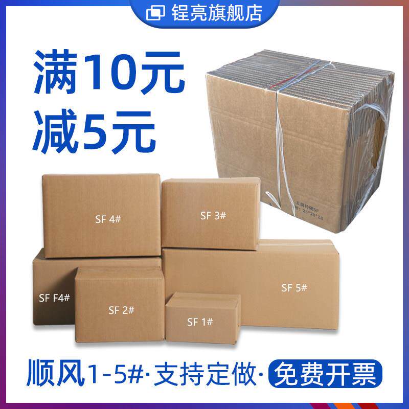 顺风快递牛皮瓦楞纸箱超硬电商专用打包盒五层特硬周转箱一件包邮