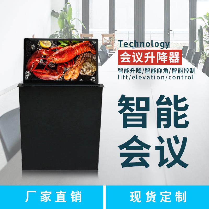 15.6/17.3寸显示屏升超薄液晶升降器触摸屏无纸化会议桌面升降器