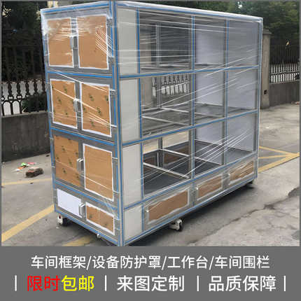 【来图定制】铝型材框架机架设备防护罩输送带工业鱼缸架40403030