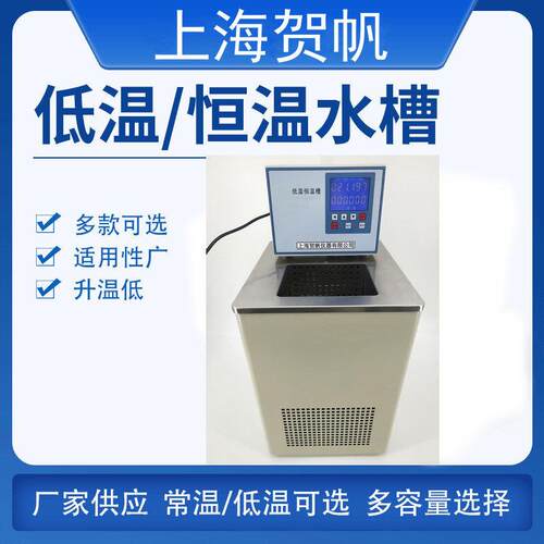 DC-0506无氟低温恒温槽上海贺帆