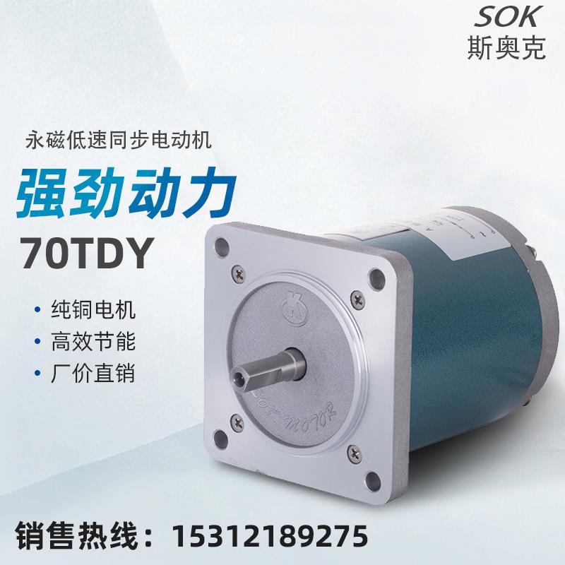 55/70/90/110/130/150TDY060/115D4-2AC永磁同步低速电动机斯奥克