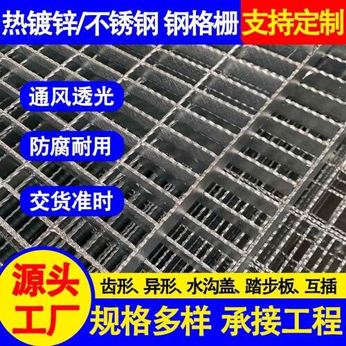 热镀锌钢格板平台楼梯踏步板排水沟盖板插接船舶304不锈钢格栅板
