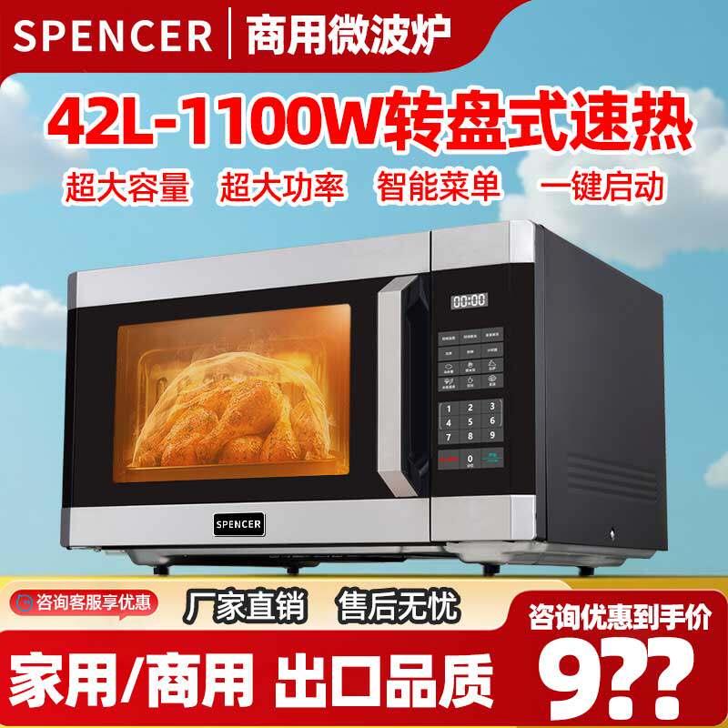微波炉商用42L超大容量1100W大功率快速加热解冻厨房专用微烤一体
