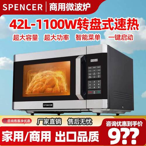 微波炉商用42L超大容量1100W大功率快速加热解冻厨房专用微烤一体