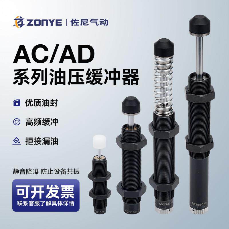 液压缓冲器ACAD1007/1210/0806油压缓冲器阻尼器机械手配件AC1416