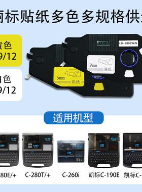 丽标线号机贴纸 C-280E标签 9MM黄色 190E/280T贴纸