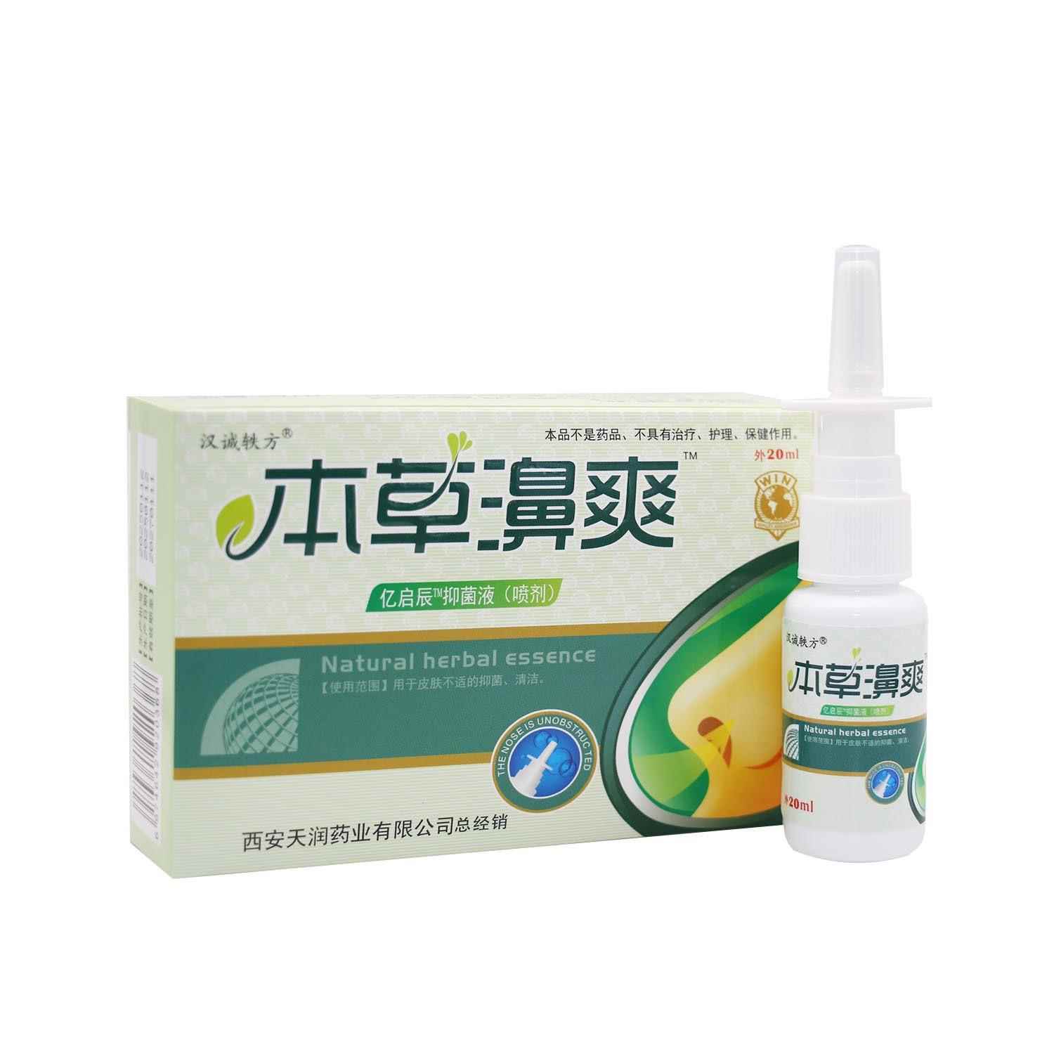 汉诚轶方本草濞爽鼻舒凝露正品喷剂鼻舒爽濞立通濞医生外用