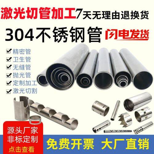 304不锈钢管激光切管无缝管子精拉精密光亮管空心圆管卫生管零切
