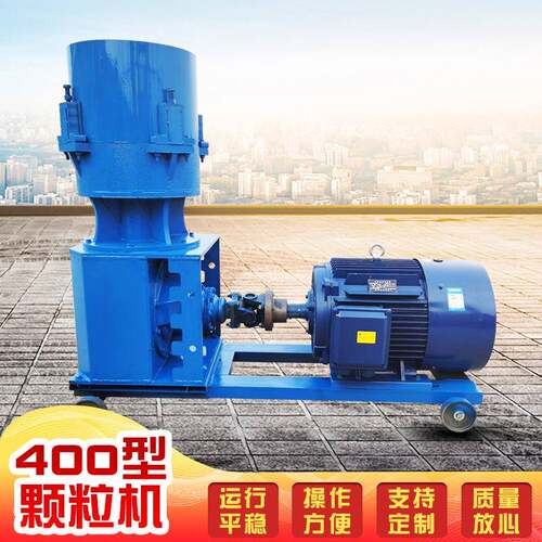 供应400型颗粒机畜牧农场养殖饲料造粒机秸秆牧草制粒机厂家