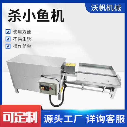 全自动杀小鱼机商用小鱼开背机小白条小鲫鱼开肚去内脏一体机宰鱼