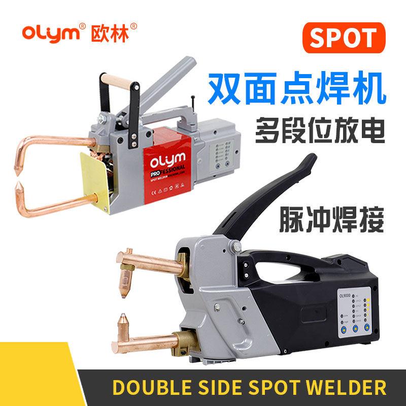 欧林OLYM手持双面点焊机 小型对焊机汽车钣金修复工具 OL9000加长