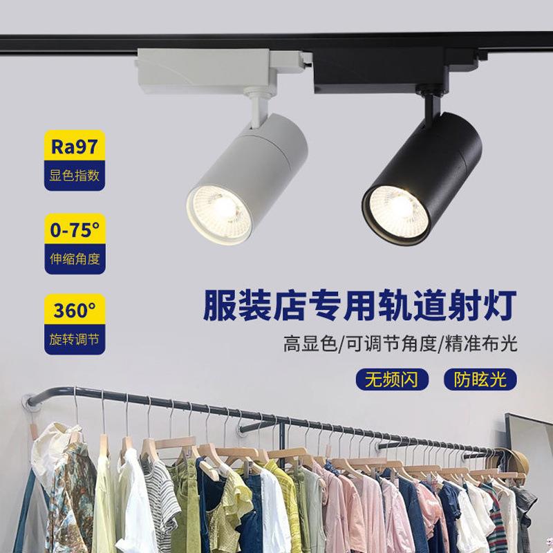 led轨道射灯服装店专用高显色97明装滑道二线导轨灯5000K店铺商用