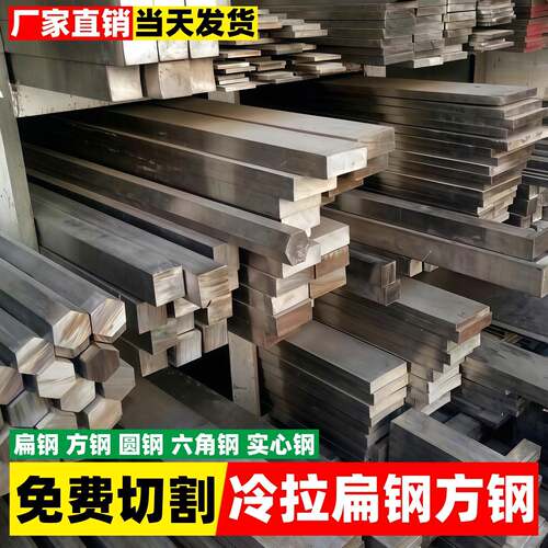 冷拉扁钢A3实心方钢Q235光圆45号钢毛棒零切割加工冷轧钢铁条型材