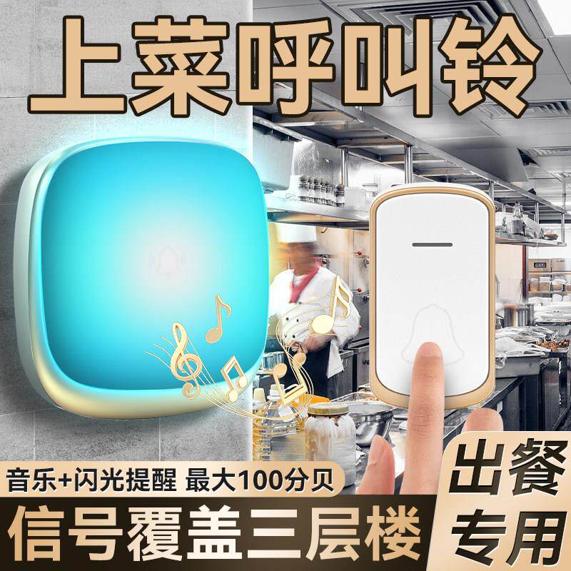 无线上菜呼叫器厨房送菜铃出餐提醒器电子铃铛饭店饭厅服务取餐铃
