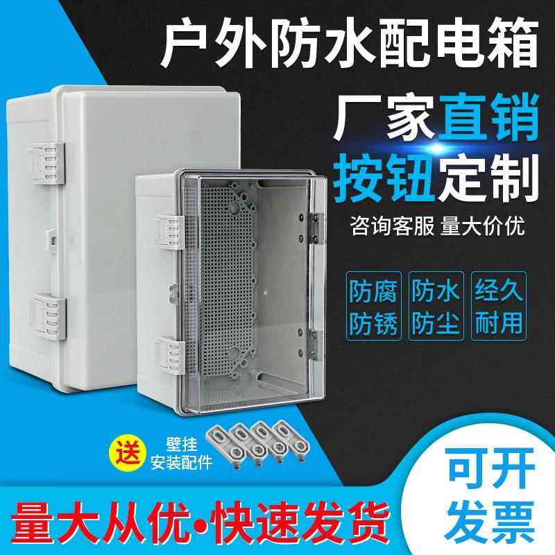 迎欣户外塑料防水配电箱IP66工程监控防水箱搭扣按钮控制箱基业箱