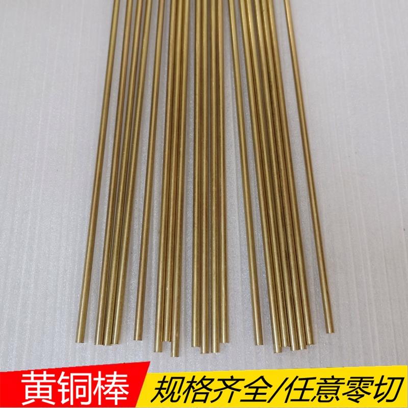 黄铜棒实心铜条圆柱细圆棒小直径铜棒直径1.5 2 3 4 5 6 7 8mm