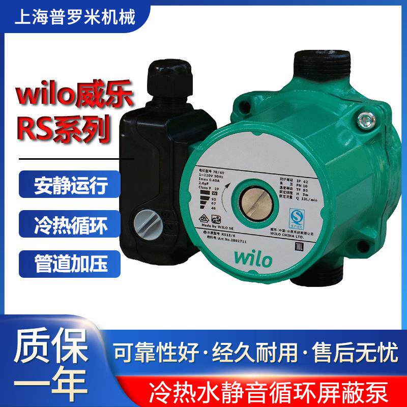 wilo威乐水泵RS25-6暖气循环太阳能热水循环泵冬季取暖水泵15/6