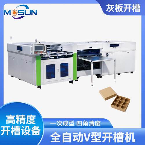MSKC-700自动井字开槽机高精度横纵开槽设备纸卡灰板盒型开槽