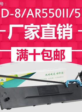 AR630K 540II 550II 80D-8色带架适用得实DS2600H 1900 AR570色带