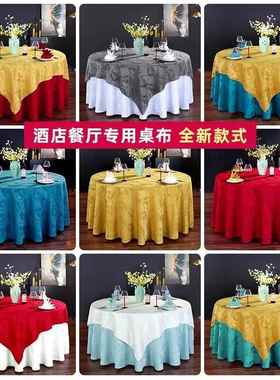 星级酒店桌布圆形色织提花圆桌桌布餐厅饭店宴会红色商用餐桌台布