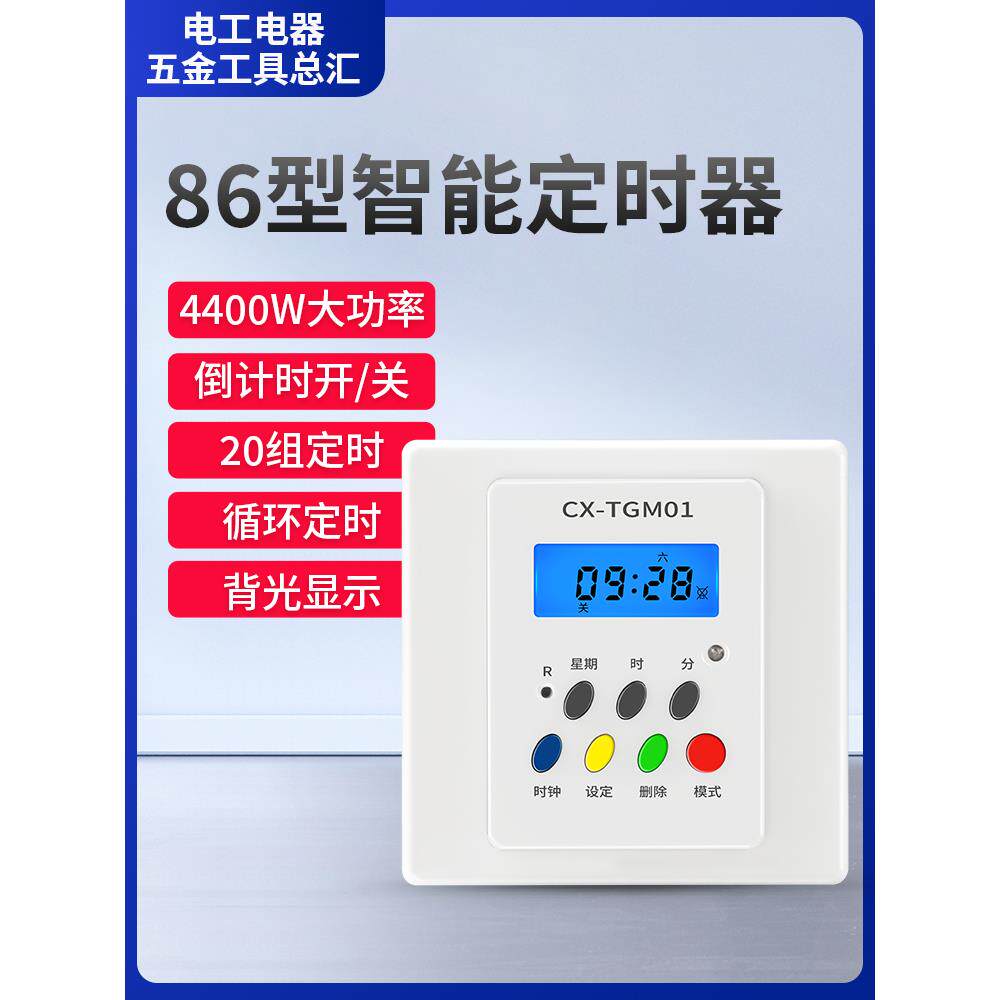 86型面板定时器开关大功率单线控制220V墙壁单火灯照明灯墙装时控