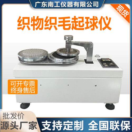 织物织毛起球仪针织毛织梭织起毛起球测试机毛织物化纤纯纺检测仪