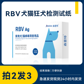 狂犬病试纸检测卡RBV 狂犬抗原猫咪宠物狗狗测试病毒试纸咬伤抓伤