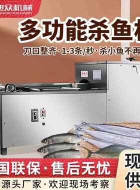 全自动杀小鱼机立式小型三秒杀鱼机器商用开肚去鱼鳞内脏杀鱼机