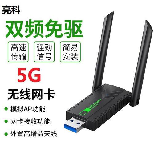 无线网卡1300M千兆5G发射接收器高速网卡网络信号放大器无限网卡