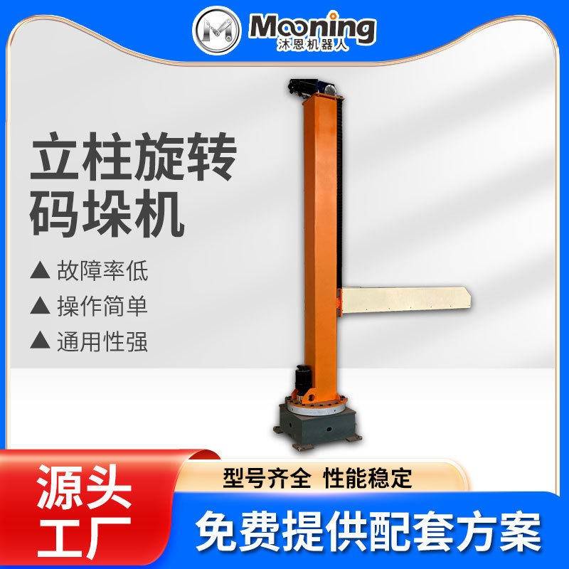 臂伺服吊臂机器人大负载物料四轴码垛上下料旋转式立柱码垛机