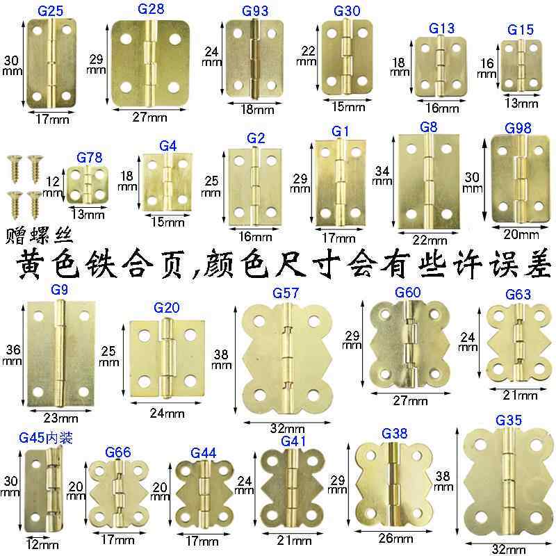 多款式规格黄色铁质小合页 微型铰链袖珍平开合页DIY模型礼盒折页