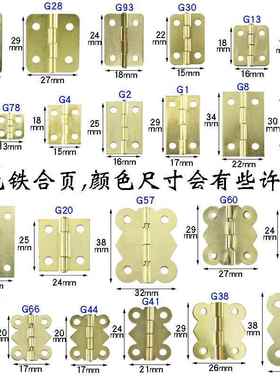 多款式规格黄色铁质小合页 微型铰链袖珍平开合页DIY模型礼盒折页