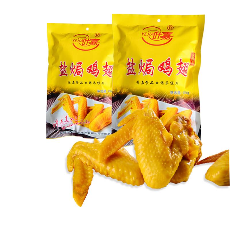 正宗客家特产盐焗鸡翅广东梅州零食小吃卤味熟食盐局鸡翅独立真空