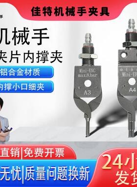 机械手反向夹具内撑夹子ENC/EHNC气动夹带检测夹小开口注塑机夹具