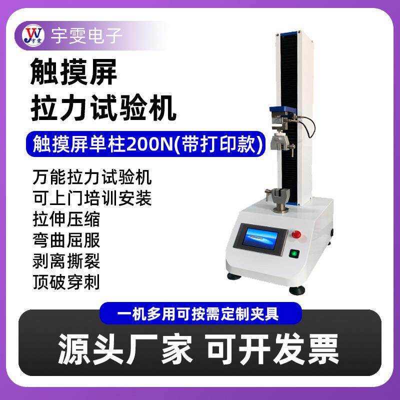 1000N带打印电脑单柱拉力试验机橡胶塑料拉力测试仪测量精度设备