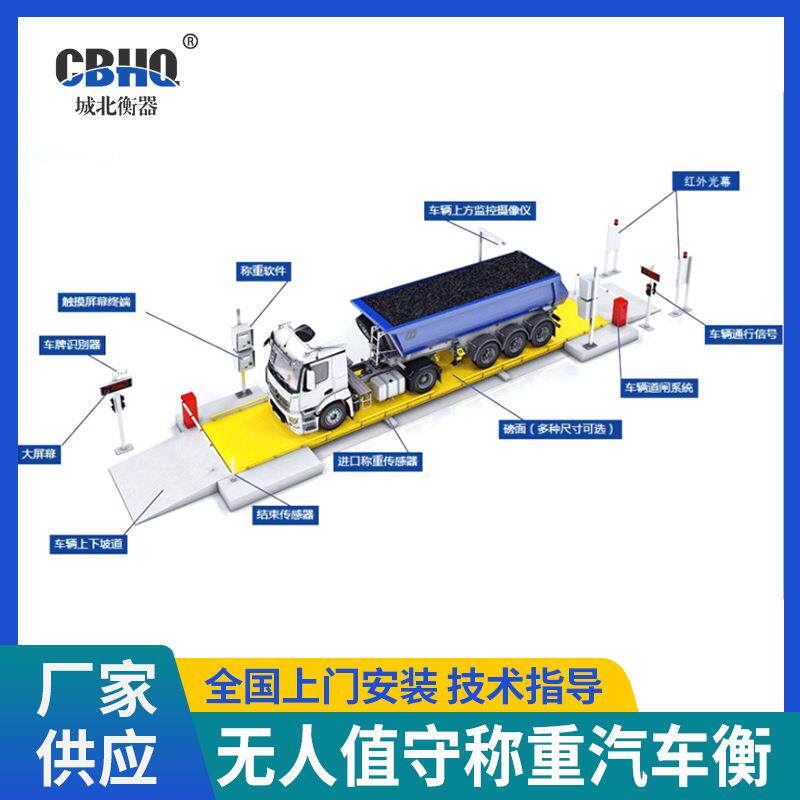 汽车衡无人值守称重汽车衡智能自动称重汽车衡价