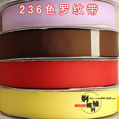 罗纹织带 涤纶罗文带罗纹螺纹横纹带 服装发饰DIY材料 236色